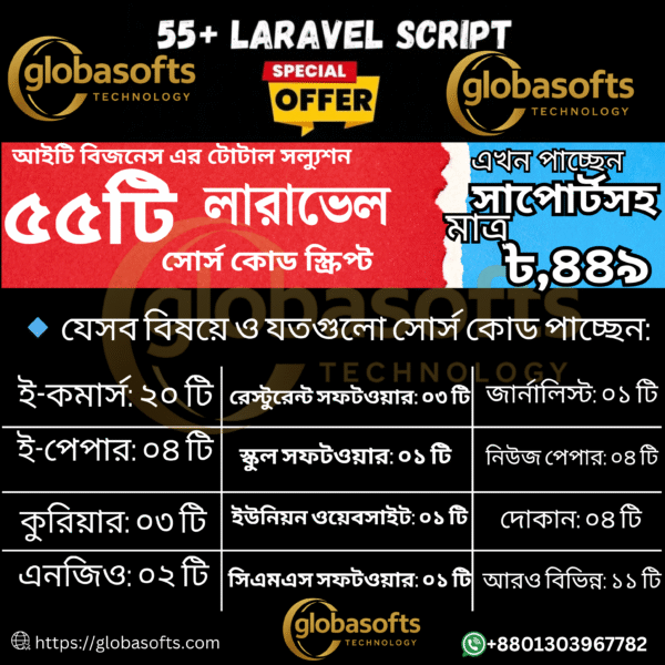 🎯 55+ Premium Laravel Script Bundle – শুধুমাত্র ৯৯৯৳!