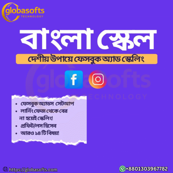 📘 দেশীয় উপায়ে ফেসবুক অ্যাড চালানো শিখুন – মাত্র ৯৯৳-এ পিডিএফ বই!