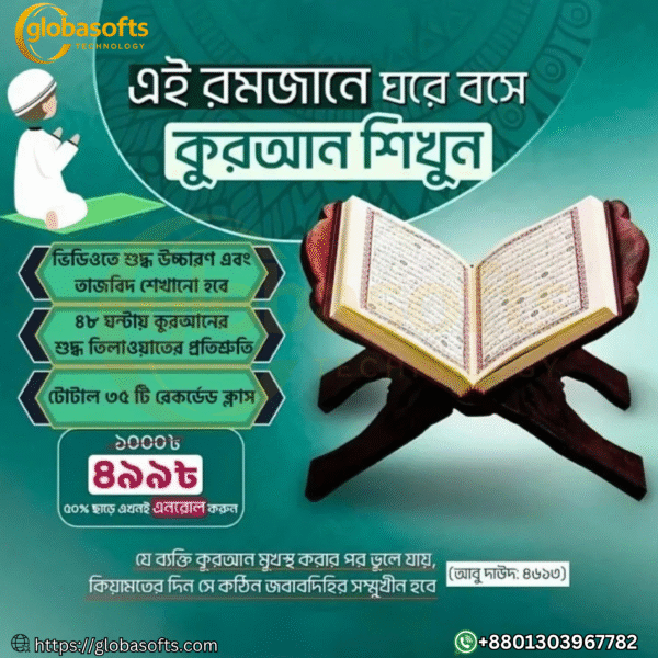 📖 অনলাইন কুরআন শিক্ষা কোর্স – মাত্র ৯৯৳-এ!