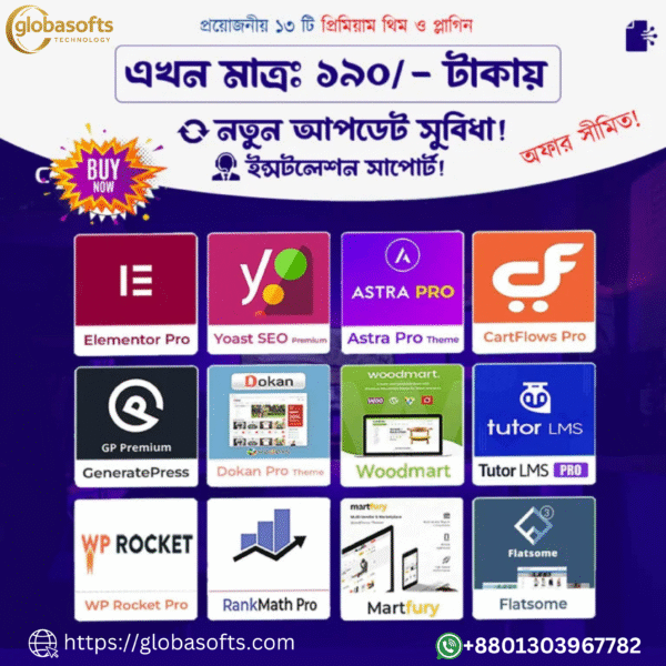 🎁 থিম ও প্লাগইন প্যাকেজ – সীমিত সময়ের অফার!